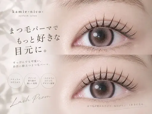 【口コミ投稿必須クーポン✨️】似合わせまつ毛パーマ➰