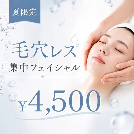 毛穴つるんコース🌻