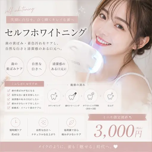🦷セルフホワイトニング🤍初めての方にもおすすめ✨