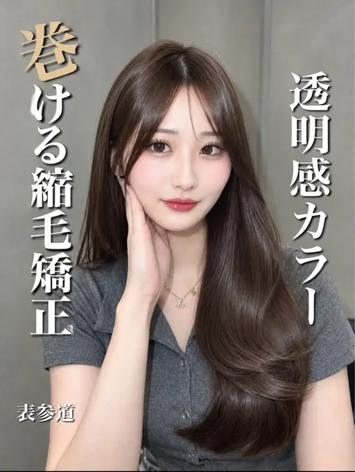 🫧「艶髪」巻ける髪質改善ストレート+最高級トリートメント🫧