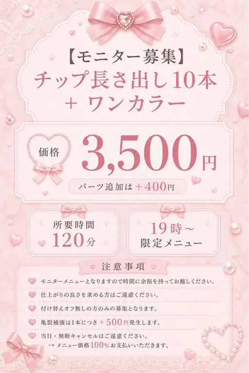 【モニター募集】チップ長さ出し10本+ワンカラー