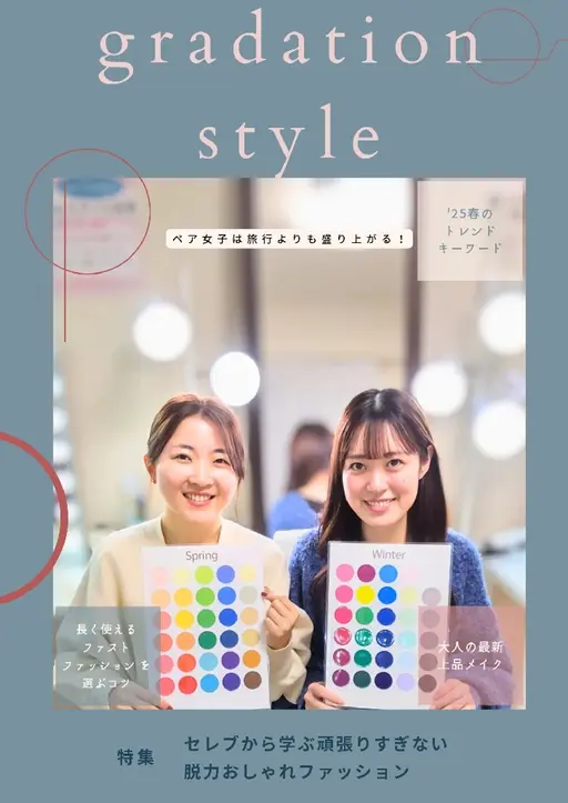 🍓パーソナルカラー診断