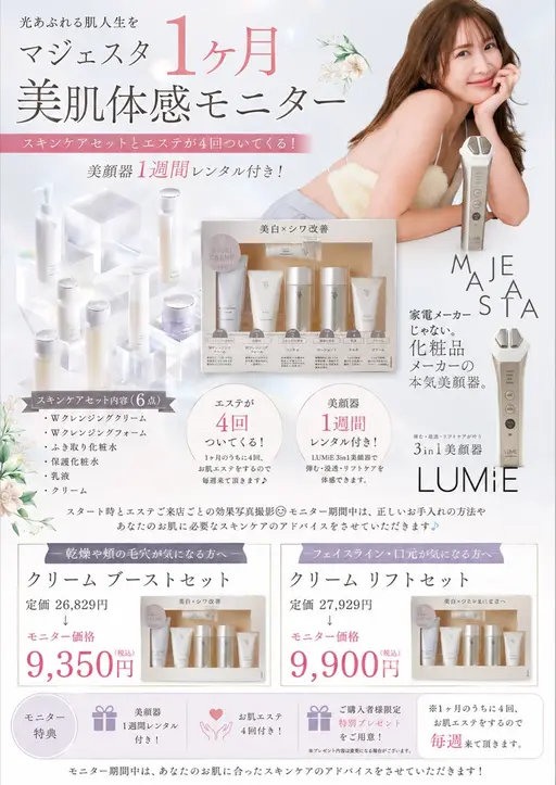 美肌改善モニターメニュー✨️2
