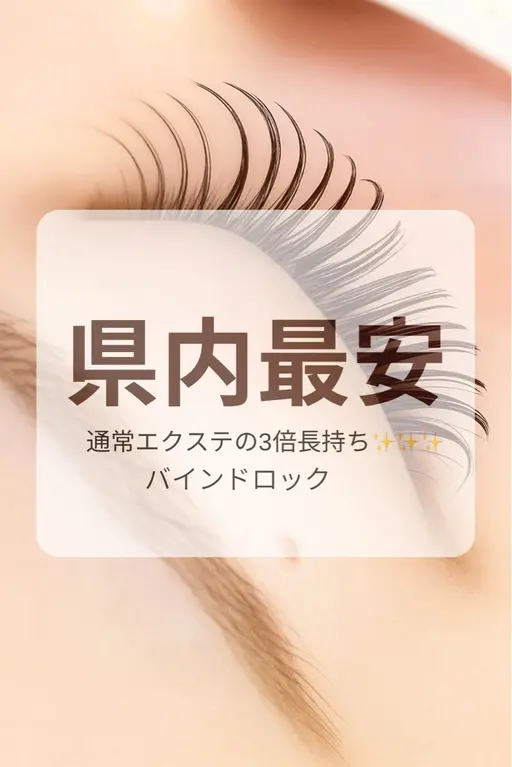 【¥7,500→¥4,500】バインドロック80束(片目40束ずつ)・新規オフ無料