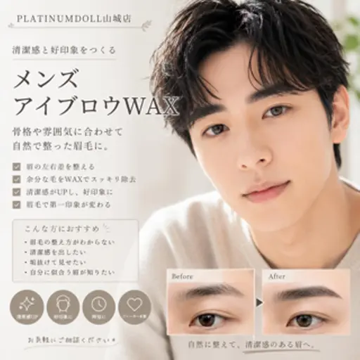 【第一印象は眉から】【メンズ大歓迎】美眉アイブロウwax+眉カット※メイク仕上げなし