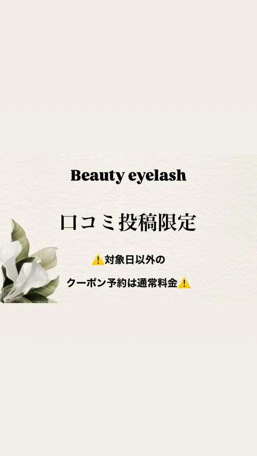 【口コミ投稿限定】まつ毛パーマ　Cカールデザイン✨施術時間40分⏰