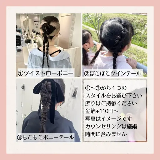 【 夏祭りに🌻大人も子供も🤍 】 3種類から選べる👘 スピードヘアセット