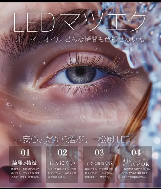 LEDマツエク90分枠付け放題✨️