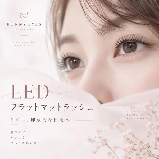 【ゲリラクーポン】4380円！！LED×最高級フラットマットラッシュ100本■オフ無料【持続力抜群！！】