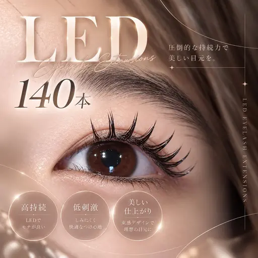 【本日限定🤍ྀི 𓂃 ࣪˖】LEDフラットラッシュ140本までつけ放題✨(他店オフ、コーティング込み)付け足し🉑