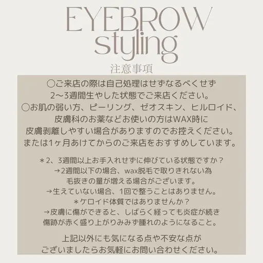 【9/1(火)16:00~】美眉スタイリングチェックモデル募集🌿/枠を閉じているためお問い合わせにてご予約ください！