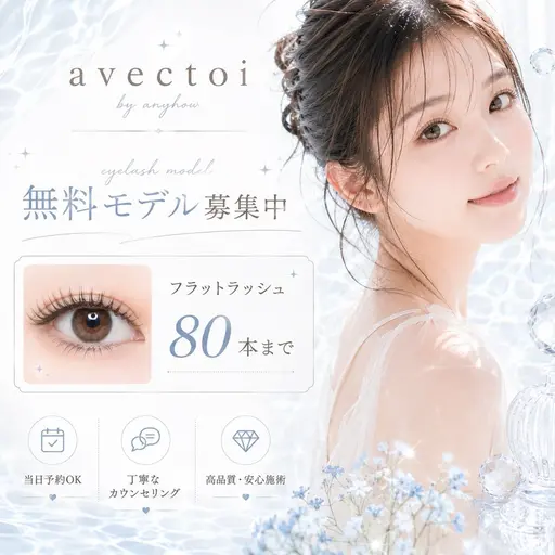 無料モデル フラットラッシュ80本 オフ&付け足し不可