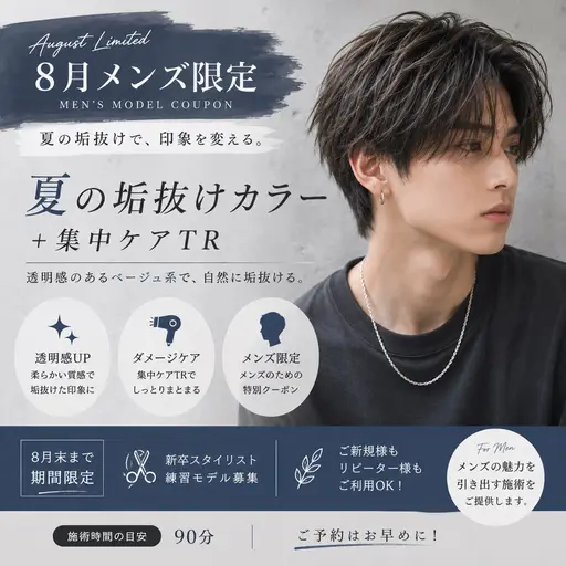 【✂️垢抜けNo.1!メンズ限定✂️】夏の垢抜けカラー+集中ケアTR