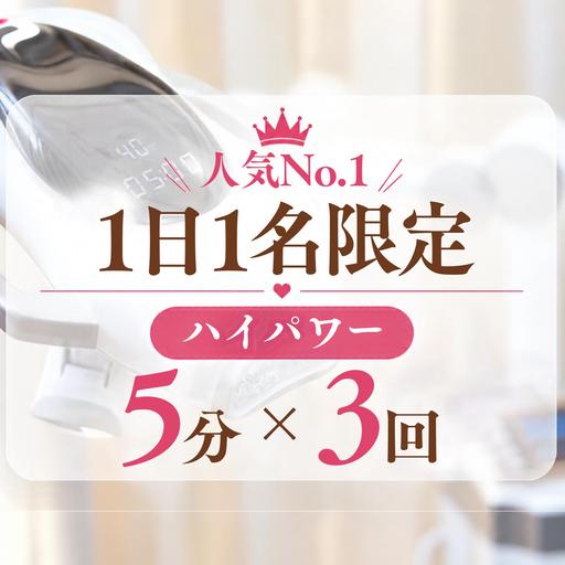 【1日1名様限定🌟】セルフホワイトニング5分×3回 💎¥13,950→¥4,500