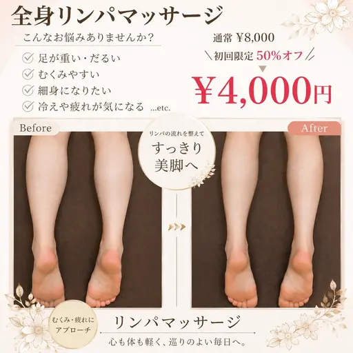 むくみ・代謝up⤴︎ 全身リンパマッサージ (40分)