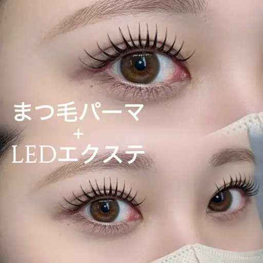 🎀LEDマツエク×まつ毛パーマ🎀(エクパーマ)
