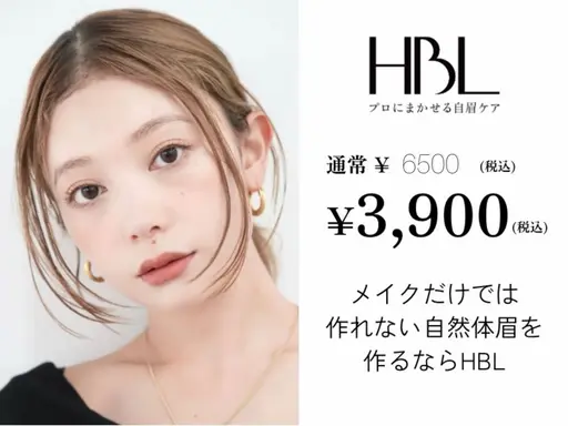 ⚠️受付停止中⚠️初回HBL】自然で似合う眉へ ¥3,900眉ワックス＋毛流れ改善で自然で扱いやすい眉へ