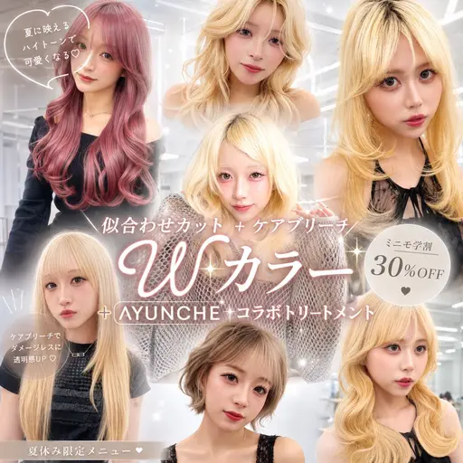 【8月残り7名限定❣️】人気No.1ダブルケアカラー✨➕カット➕✨AYUNCHEコラボ"オリジナル"艶トリートメント✨