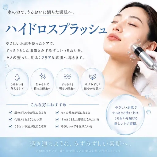 《⚠️研修スタッフ施術》ハイドロ水素毛穴洗浄+選べる美容液マスク 5500円→4490円