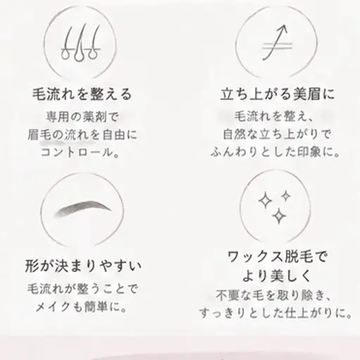 【練習モデル募集】ブロウリフト+眉毛WAX🌿ブロウリフトは眉毛の毛流れを修正でき、下がり眉、困り眉改善✨️