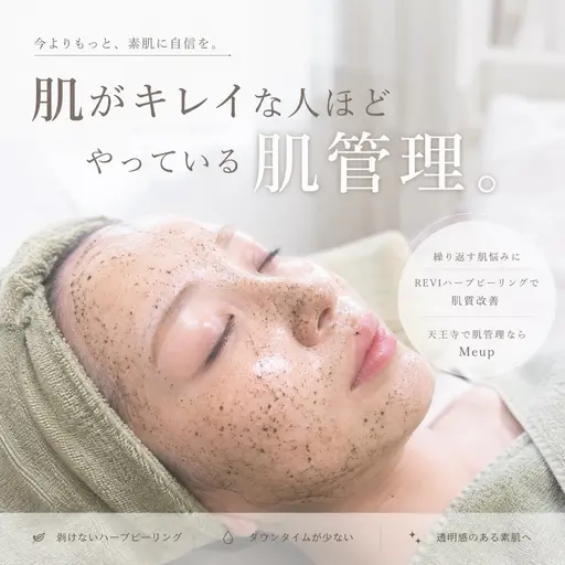 【毛穴のお悩みはコレで解決】ハーブピーリング+徹底毛穴ケアセット◇頑固な黒ずみ毛穴にアプローチ◇