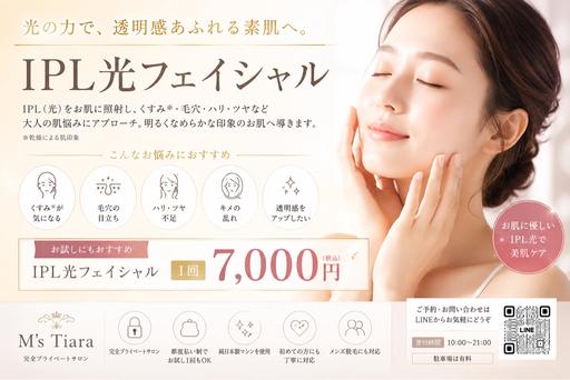 IPL光フェイシャル+保湿パック付き🫧