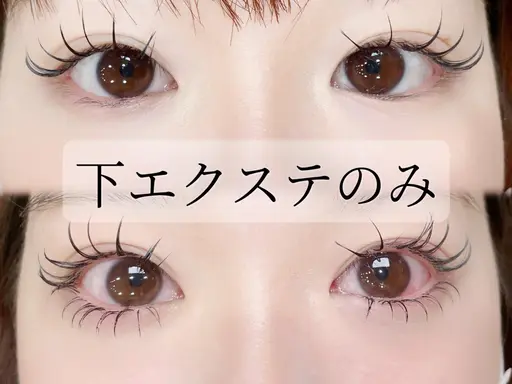 期間限定🧡フラットラッシュ×下エクステつけ放題60本まで