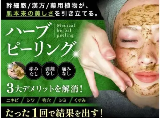 【韓国肌へ】毛穴洗浄×ハーブピーリングで艶肌♪60分