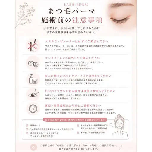 【29.31日限定】まつ毛パーマ🐈🎀