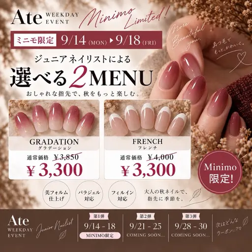 期間限定グラデーション・フレンチ