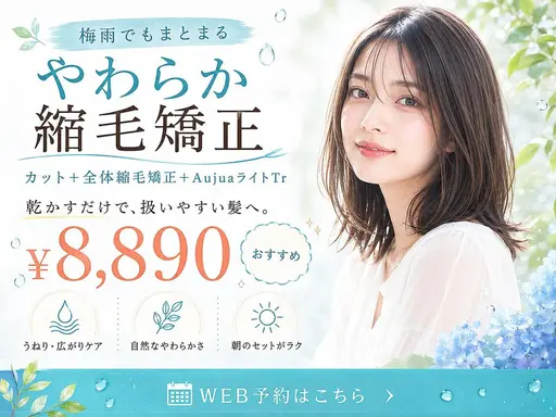 カット+全体縮毛矯正+AujuaライトTr【乾かすだけで決まる】