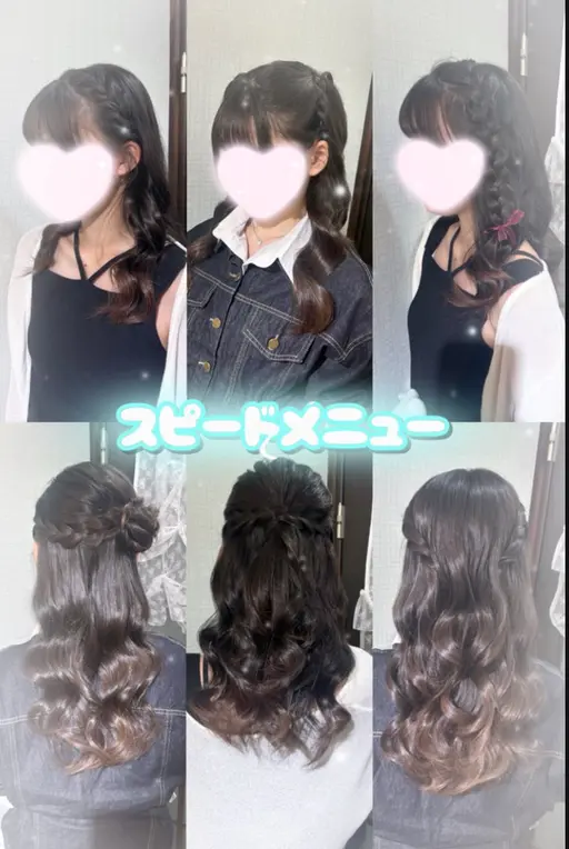 🪞スピードメニュー🪞