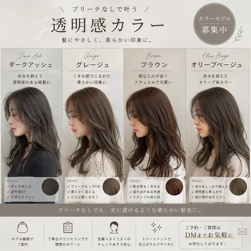 《ブリーチなし》透明感カラー