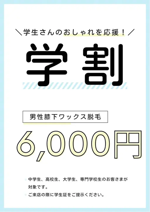 【学割U24★男性】ハーフパンツも爽やかに◎ひざ下ワックス脱毛