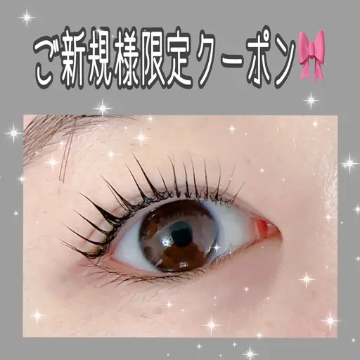 【ご新規様限定】初回お試し♪ 30分まつげパーマ 2500円☆