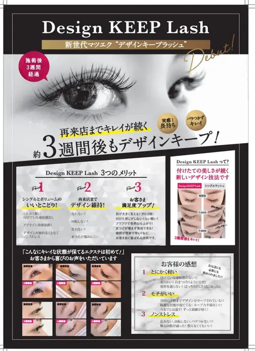 【デザインキープラッシュ】フラットラッシュ両目80束​〜​120束（160本​〜​240本）