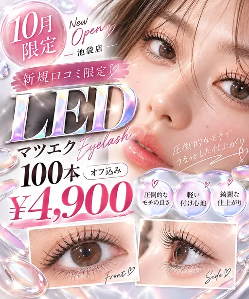 🍂10月限定🍂特別クーポン✨LEDエクステ100本　4900円❤️‍🔥
