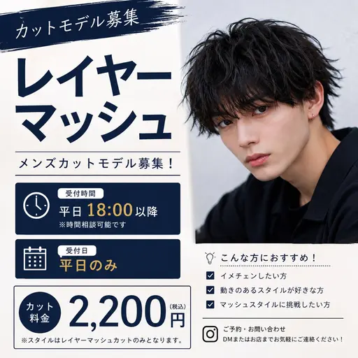 【🔥レイヤーマッシュカットモデル募集🔥】