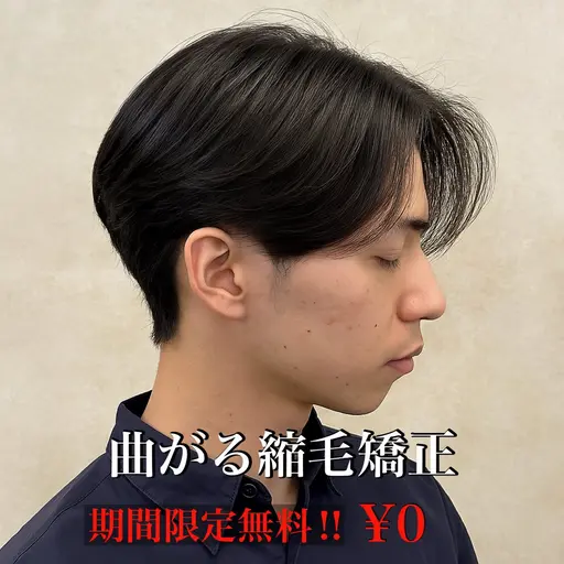 【SNS用に撮影OKな方】カット+曲がる縮毛矯正