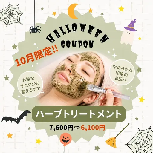 【🎃10月限定🎃】お顔ハーブトリートメント✨お肌を健やかに整えたい方におすすめ💚