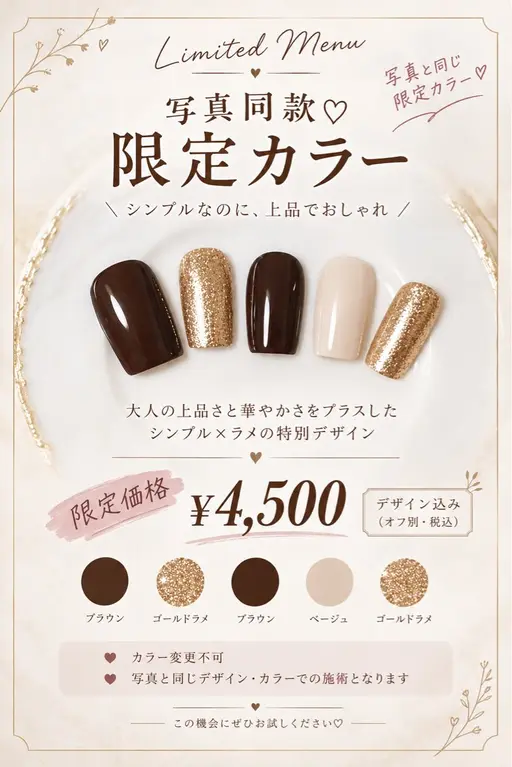 秋ネイル写真同款♡限定カラー写真と同じカラー・組み合わせ限定¥4,500オフ込み