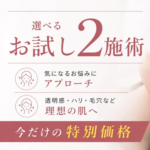 最先端!!肌管理マシンお試し2MENU(水光/毛穴洗浄/筋膜/LED)¥2200