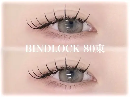 バインドロック80束
