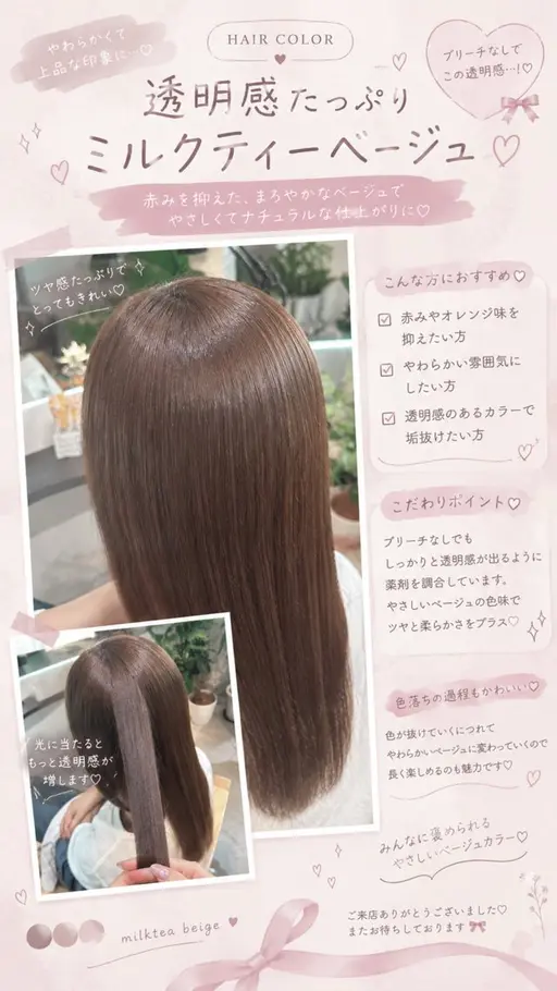 カラー&トリートメント🎀 【9/19】13:00~