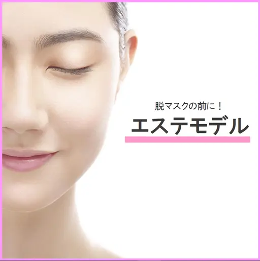 エステモデル 気になる毛穴ケア&小顔マッサージ✨