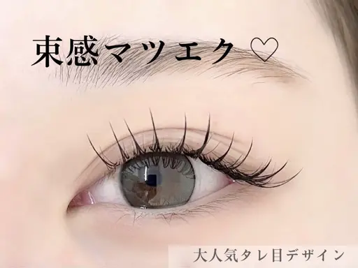 【韓国っぽ束感🎀】マツエク100本✨️