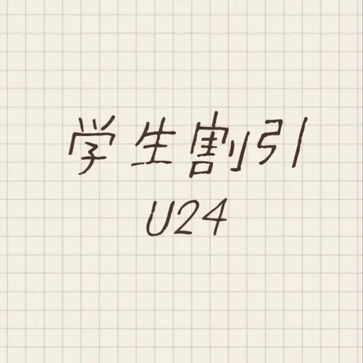 🉐学割U24《学生証の提示必須》アイブロウワックス+アイブロウメイク仕上げ付き