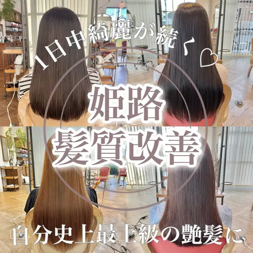 🪞5月限定🪞毛先カット+髪質改善トリートメント