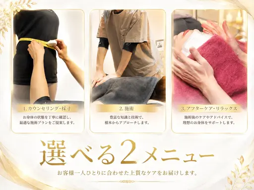 【選べる2つメニュー】整体・美容整体・ヘッドスパ・シミケアの中からお悩みに合わせて2つお選びください‼️
