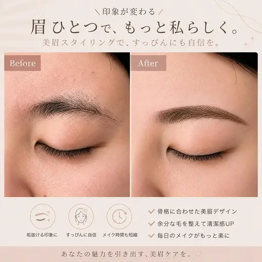 【アイブロウwax&眉毛脱色】美眉スタイリング（間引き・カット込）　※講師と一緒に施術